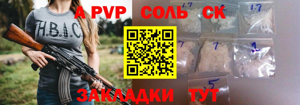Альфа ПВП СК КРИС  Вход с VPN  A PVP  Alpha PVP Crystall  Георгиевск  Alfa_PVP СК 