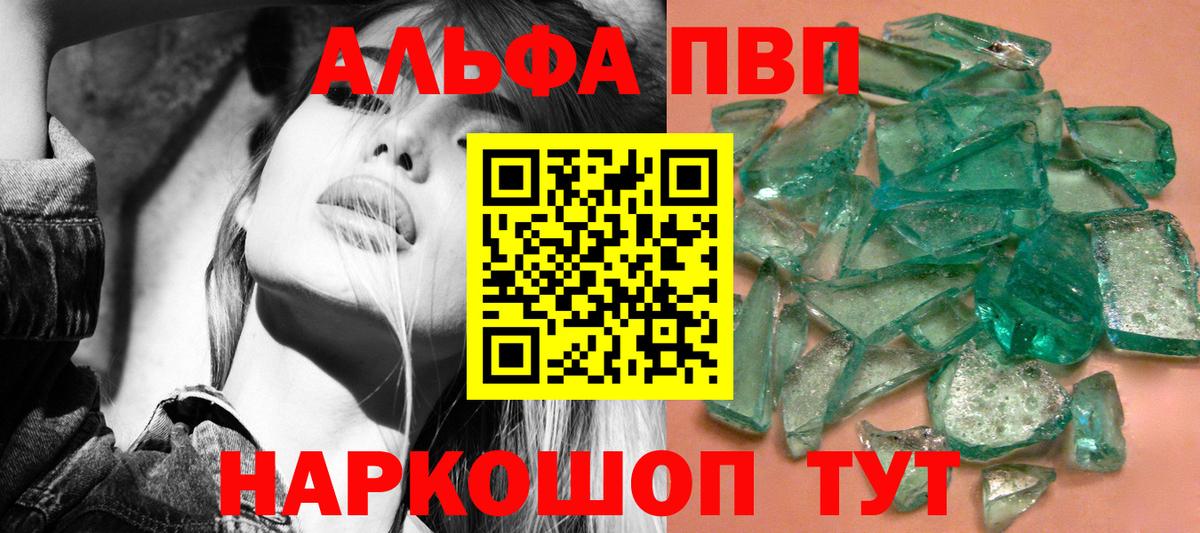 Альфа ПВП VHQ Георгиевск