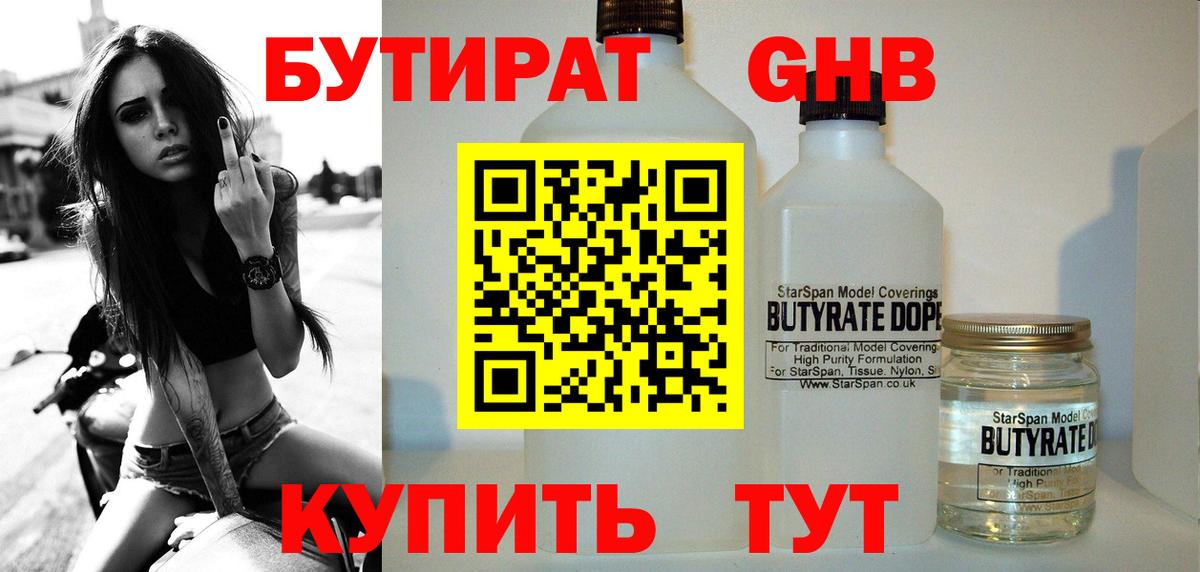 Георгиевск  БУТИРАТ оксибутират  Вход с VPN 