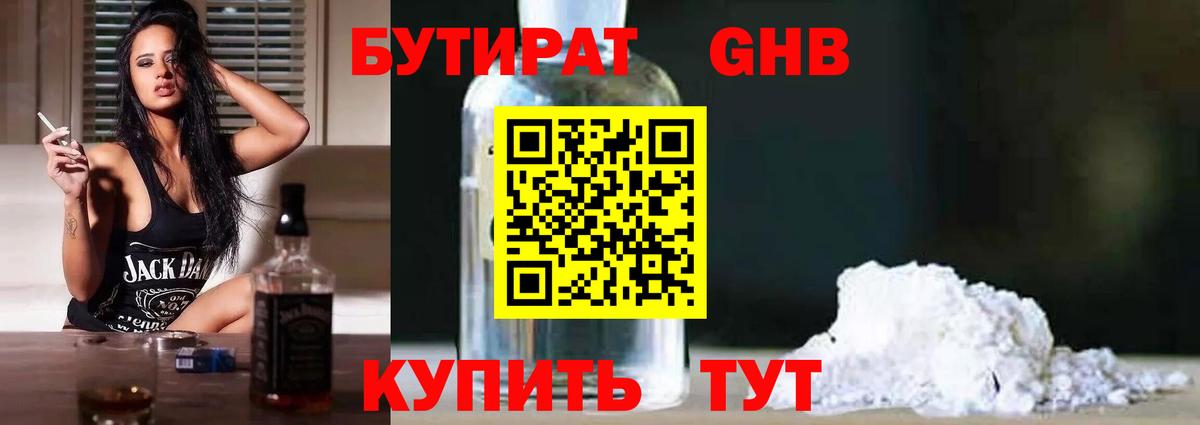Бутират вода Георгиевск