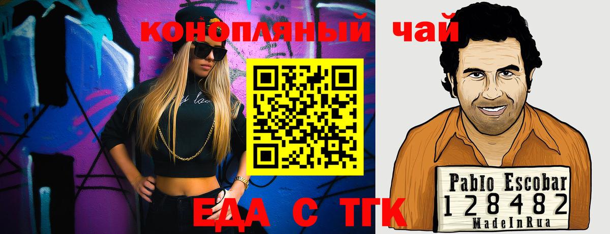 Еда ТГК конопля  Вход с VPN  Георгиевск 