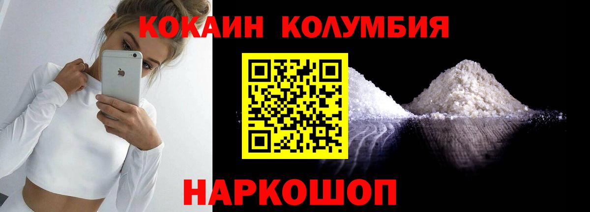 Кокаин 97%  Георгиевск  Кокаин FishScale 