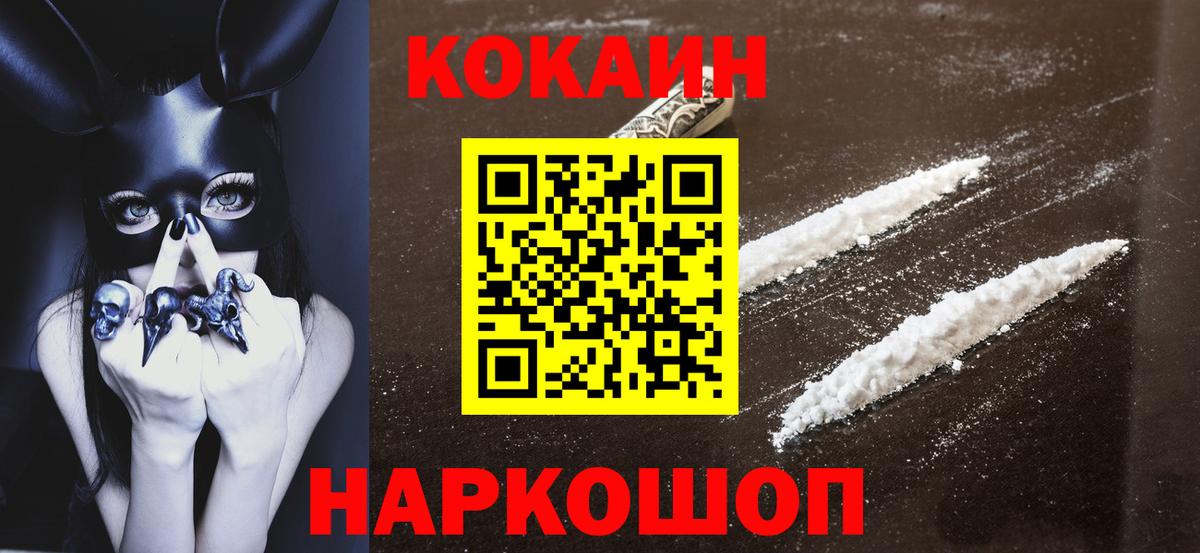 КОКАИН 99% Георгиевск
