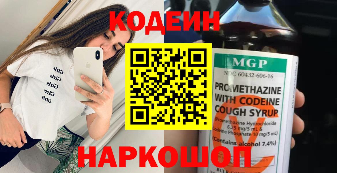 Кодеин напиток Lean (лин) Георгиевск