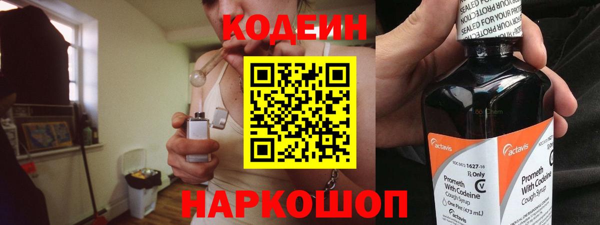 Георгиевск  Кодеин напиток Lean (лин)  наркошоп  Вход с VPN 