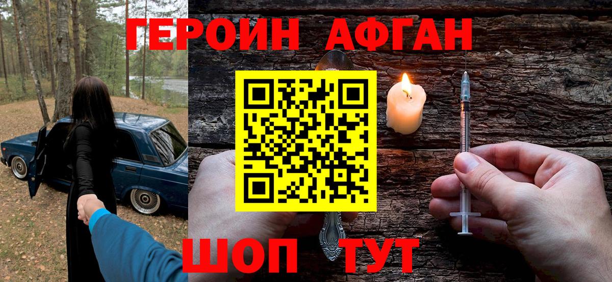 Георгиевск  Героин  Вход с VPN  Героин VHQ 