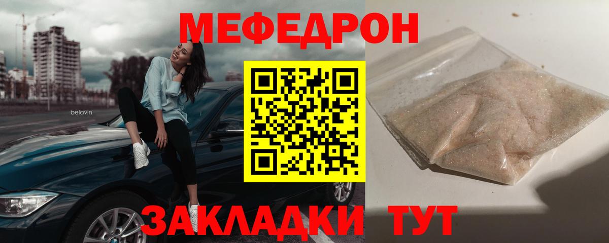 Меф мяу мяу мука Георгиевск