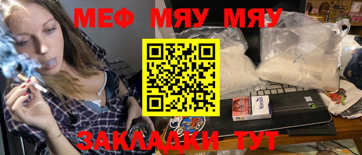 МЕФ  МЯУ-МЯУ мука  МЕФ  Георгиевск  Вход с VPN  МЯУ-МЯУ mephedrone 