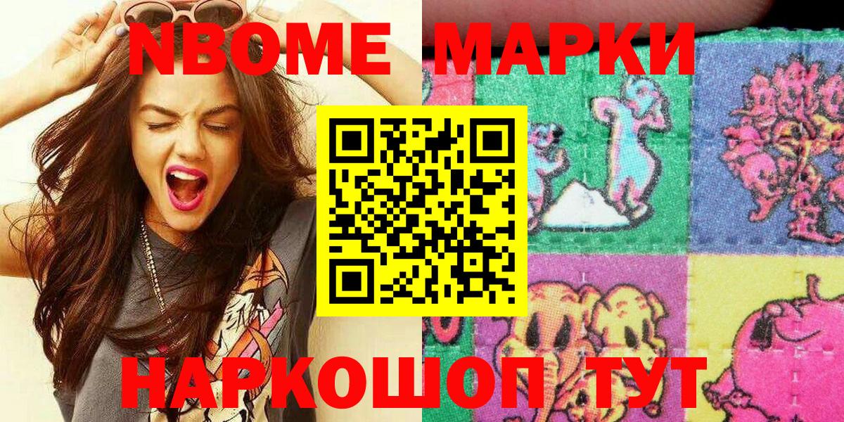 Наркотические марки 1500мкг Георгиевск