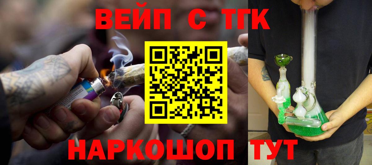 ТГК вейп Георгиевск