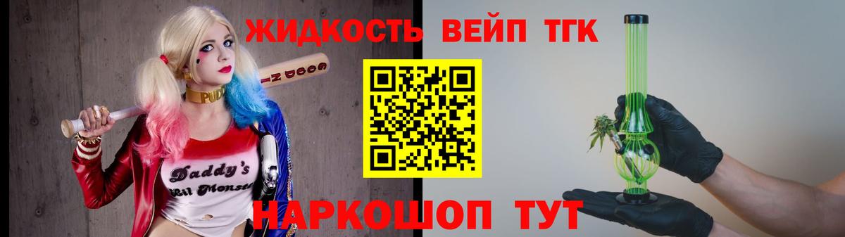 Дистиллят ТГК жижа  ТГК вейп с тгк  закладки  Георгиевск  Вход с VPN 
